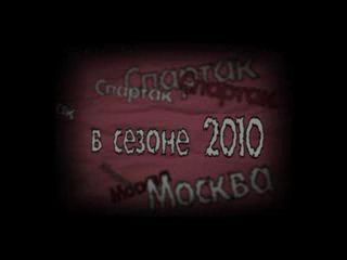 Spartak 2010 my eyes